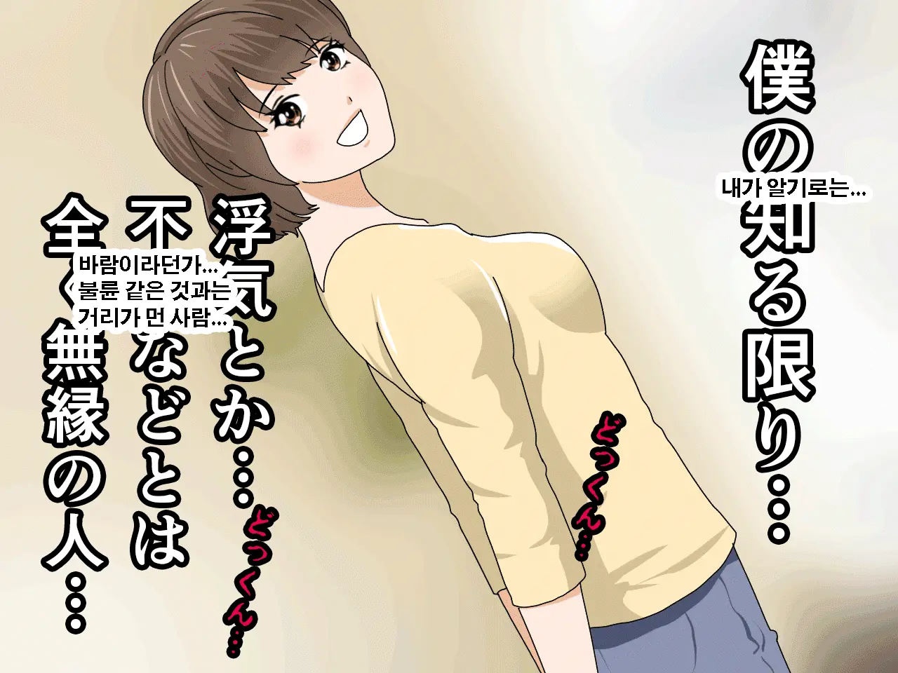 Saimin Uwaki Kenkyuubu Ch. 4 | 최면 바람기 연구회 제4화